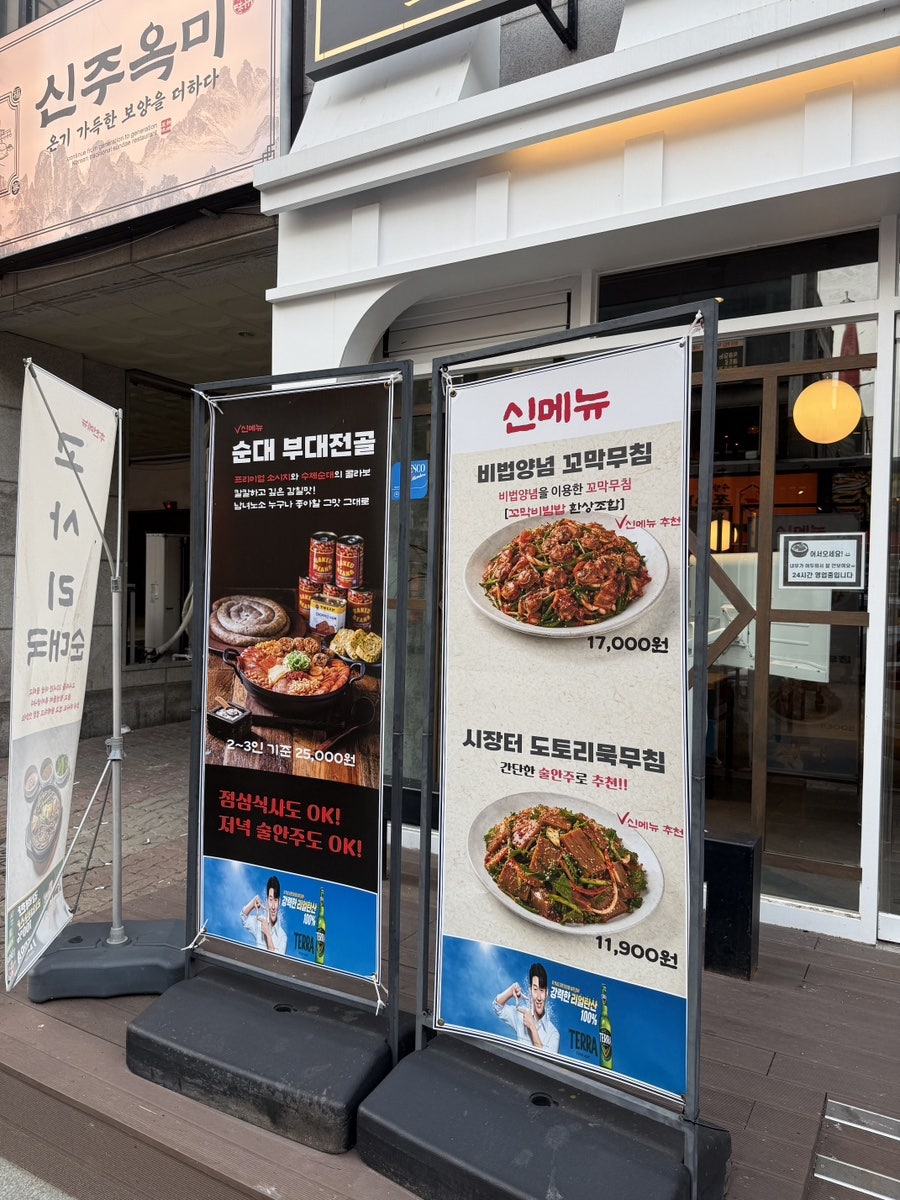 신주옥미 연수점 사진 2