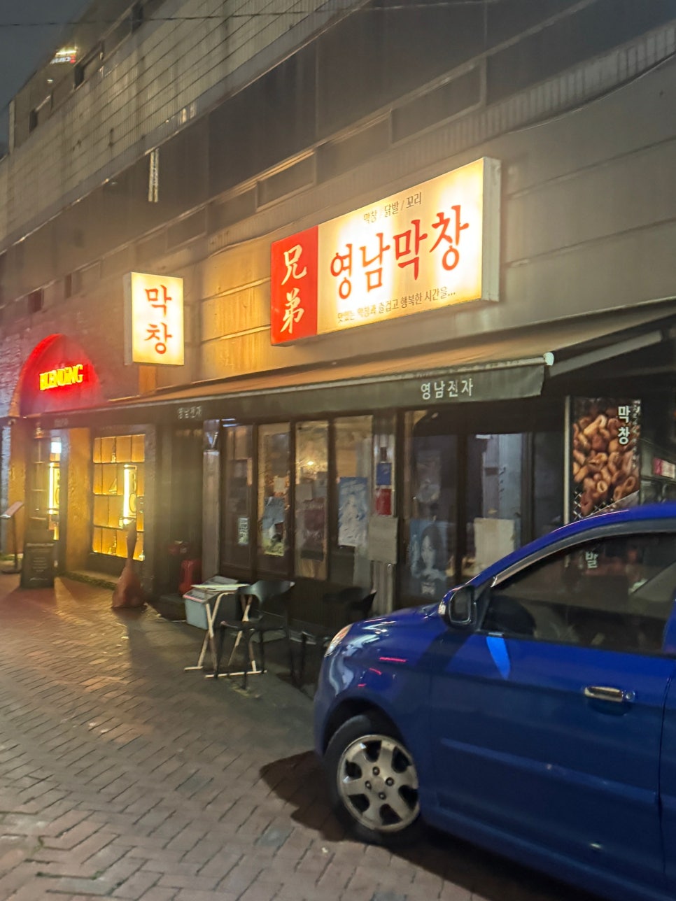 영남막창 교동점 사진 2