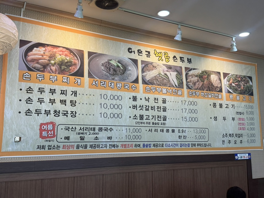 어은골햇콩순두부 사진 5