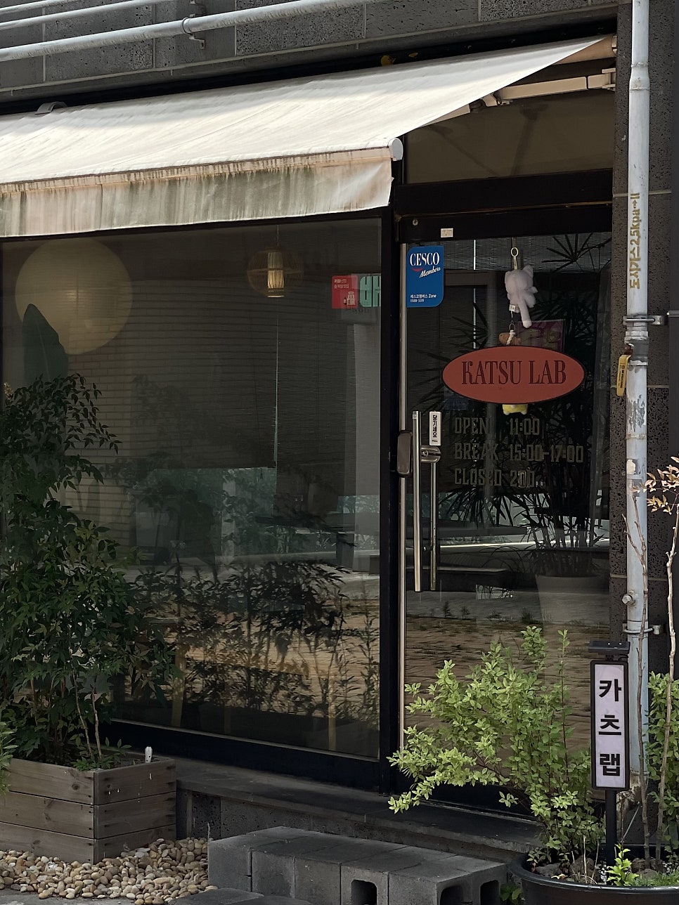 카츠랩 본점 사진 3