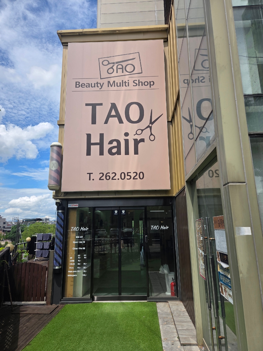 타오헤어 사진 2