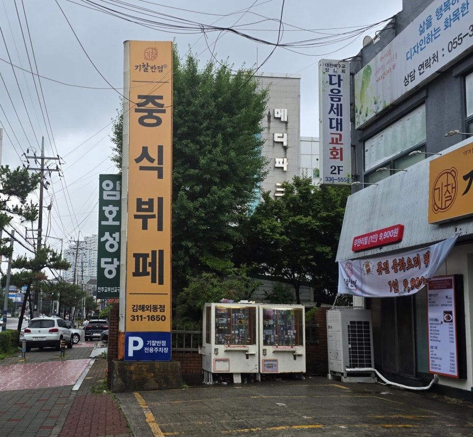 기찰반점 김해외동점 사진 1
