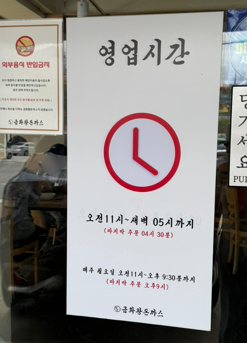 금화왕돈까스 신월점 사진 2