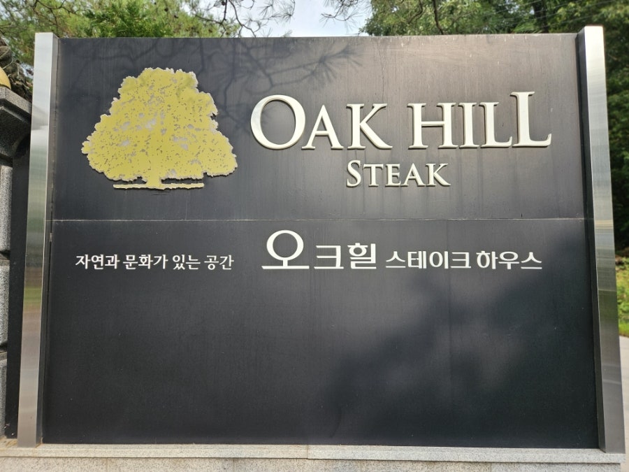 오크힐빵공장 사진 3