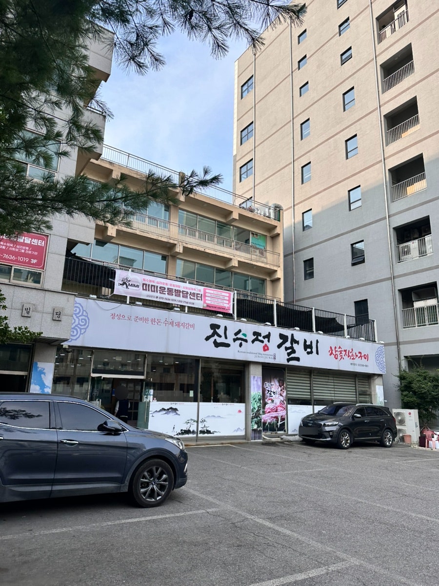 진수정갈비 사진 1