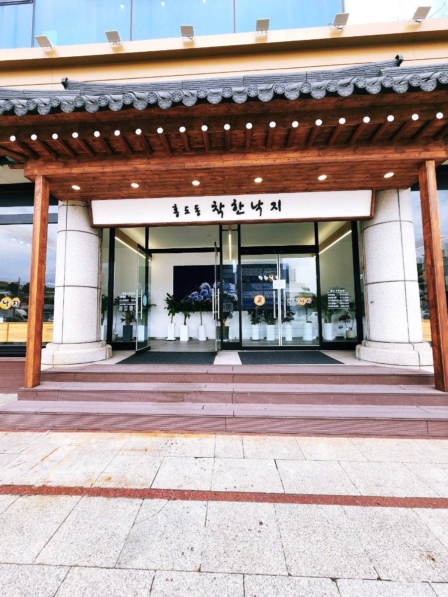 착한낙지 대전홍도점 사진 3