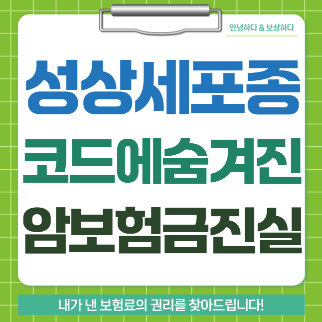 뇌종양 성상세포종 D33,D43 코드에 숨겨진 암보험금의 진실