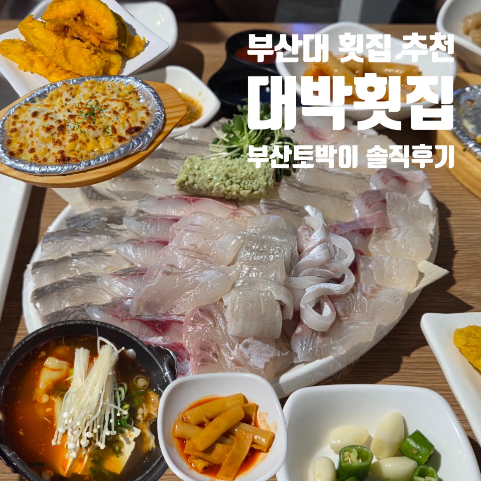 대박횟집 사진 1