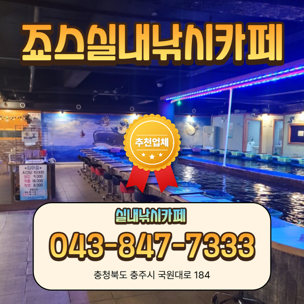 죠스실내낚시카페 사진 1
