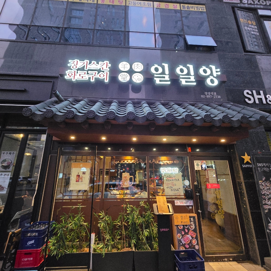 일일양 광명역점 사진 3