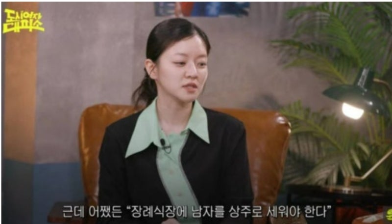 "남자가 없으면 상주가 안 된다니" 배우 고아성, 모친상 당시 겪은 관례의 벽