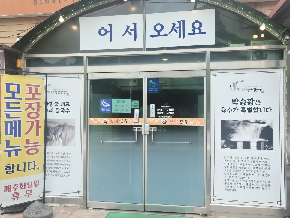 박승광해물손칼국수 포천점 사진 3