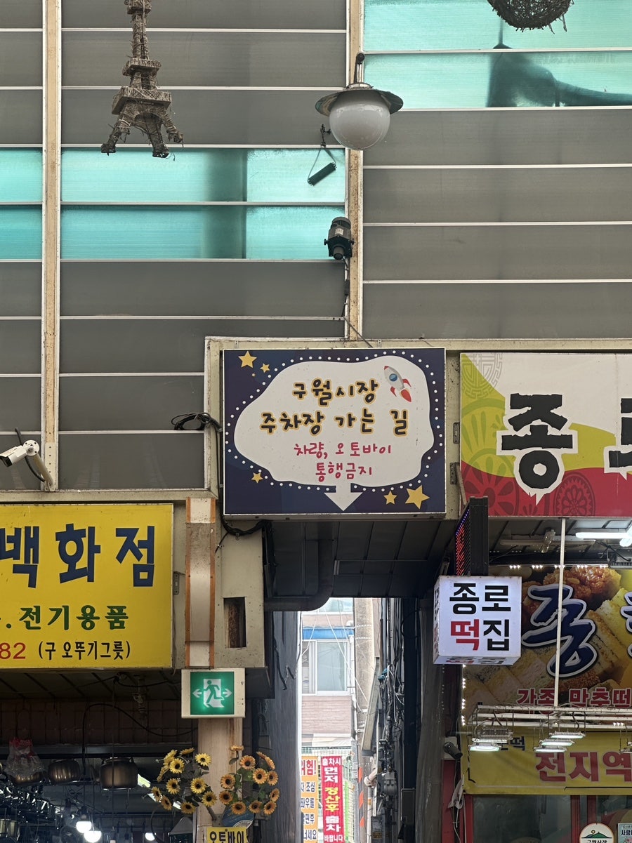회뜨는중 간석점 사진 2