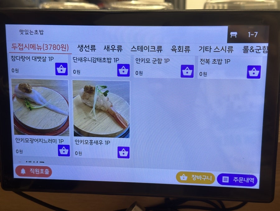 맛있는초밥 사진 5
