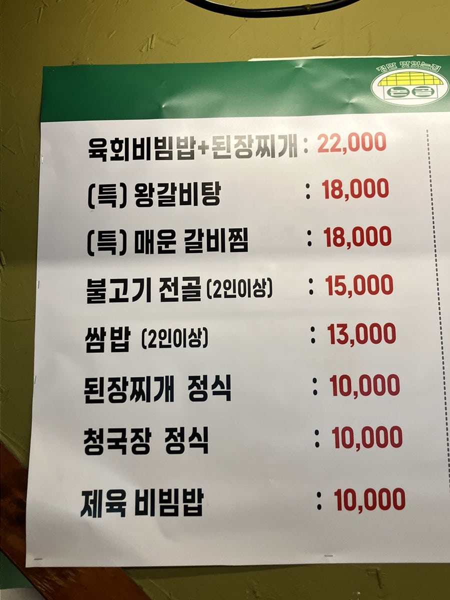 논골집 수서점 사진 4