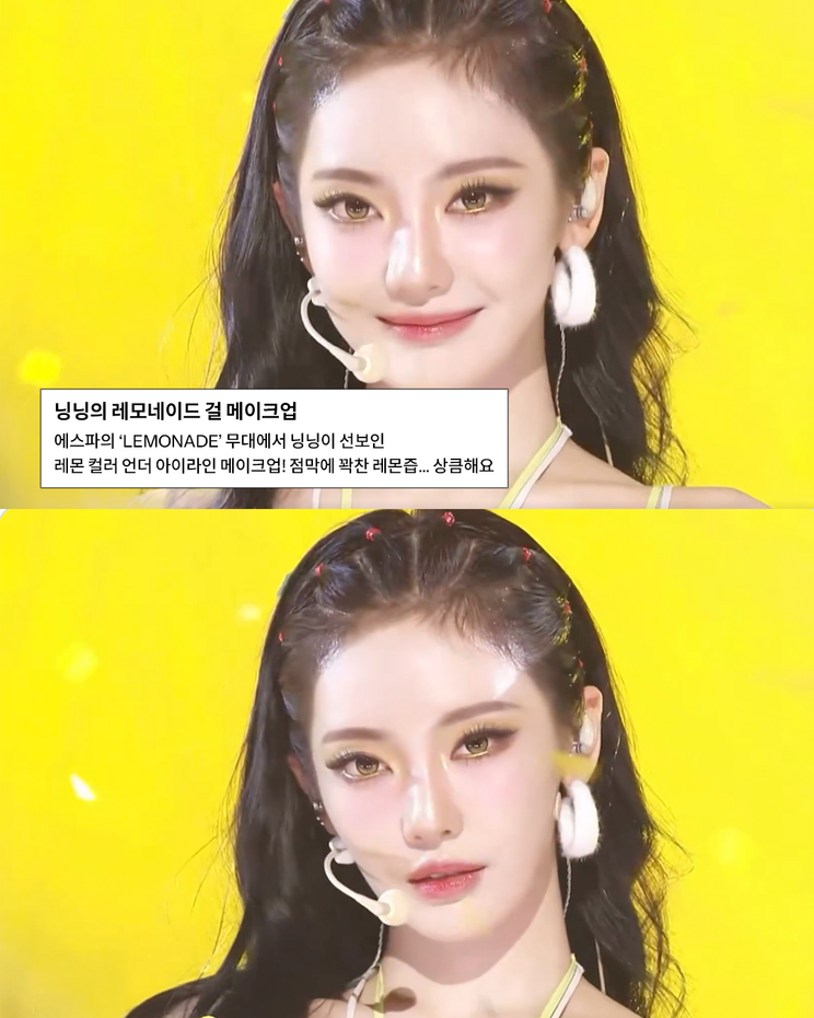 민트의 시대는 가고 레몬의 시대가 왔다 에스파 닝닝 레몬에이드 메이크업 분석