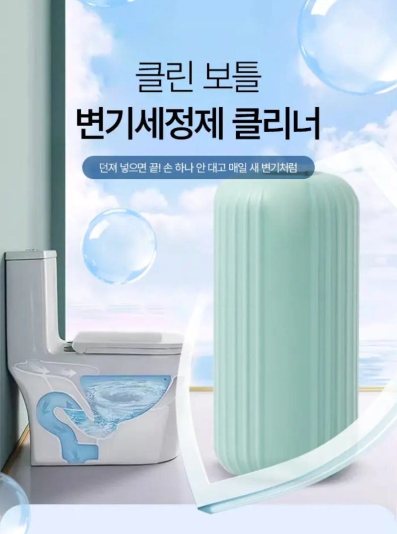 [내돈내산 후기] 여름철 화장실 청소 지옥 탈출! '클린 보틀 변기세정제 클리너' 3일 사용 솔....
