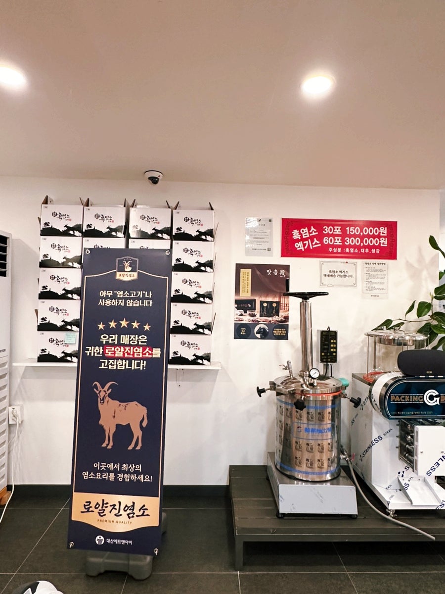 청기와흑염소 사진 6