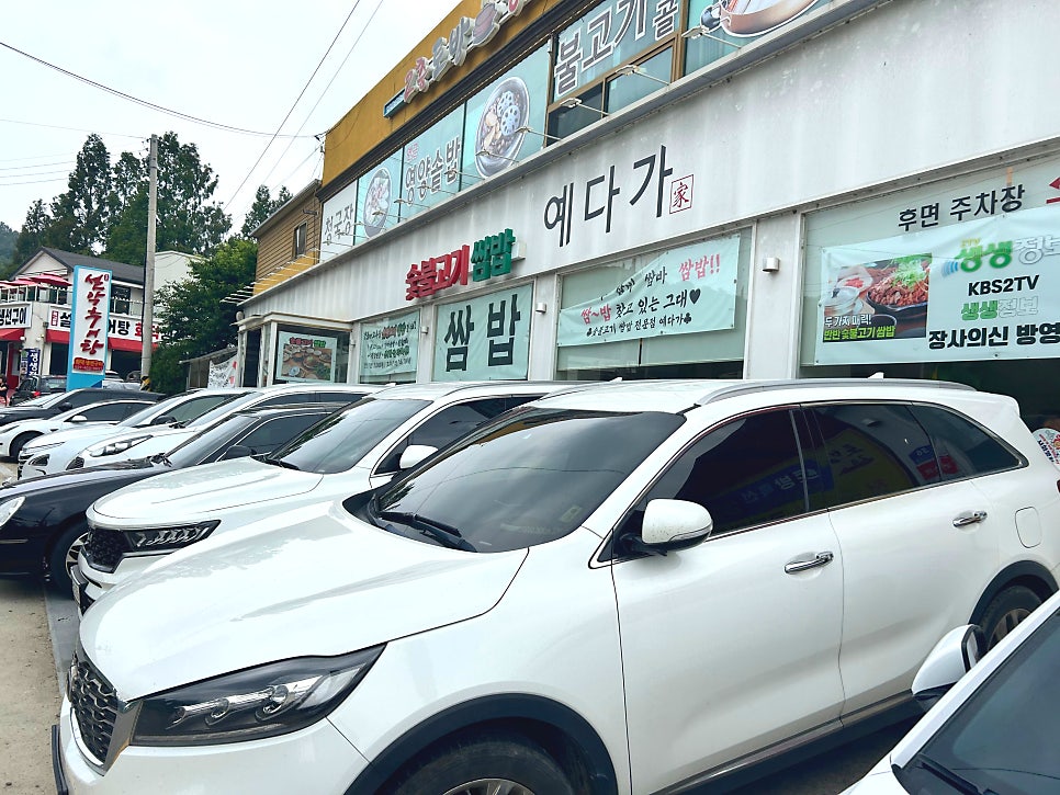 쌈밥정식 사진 1