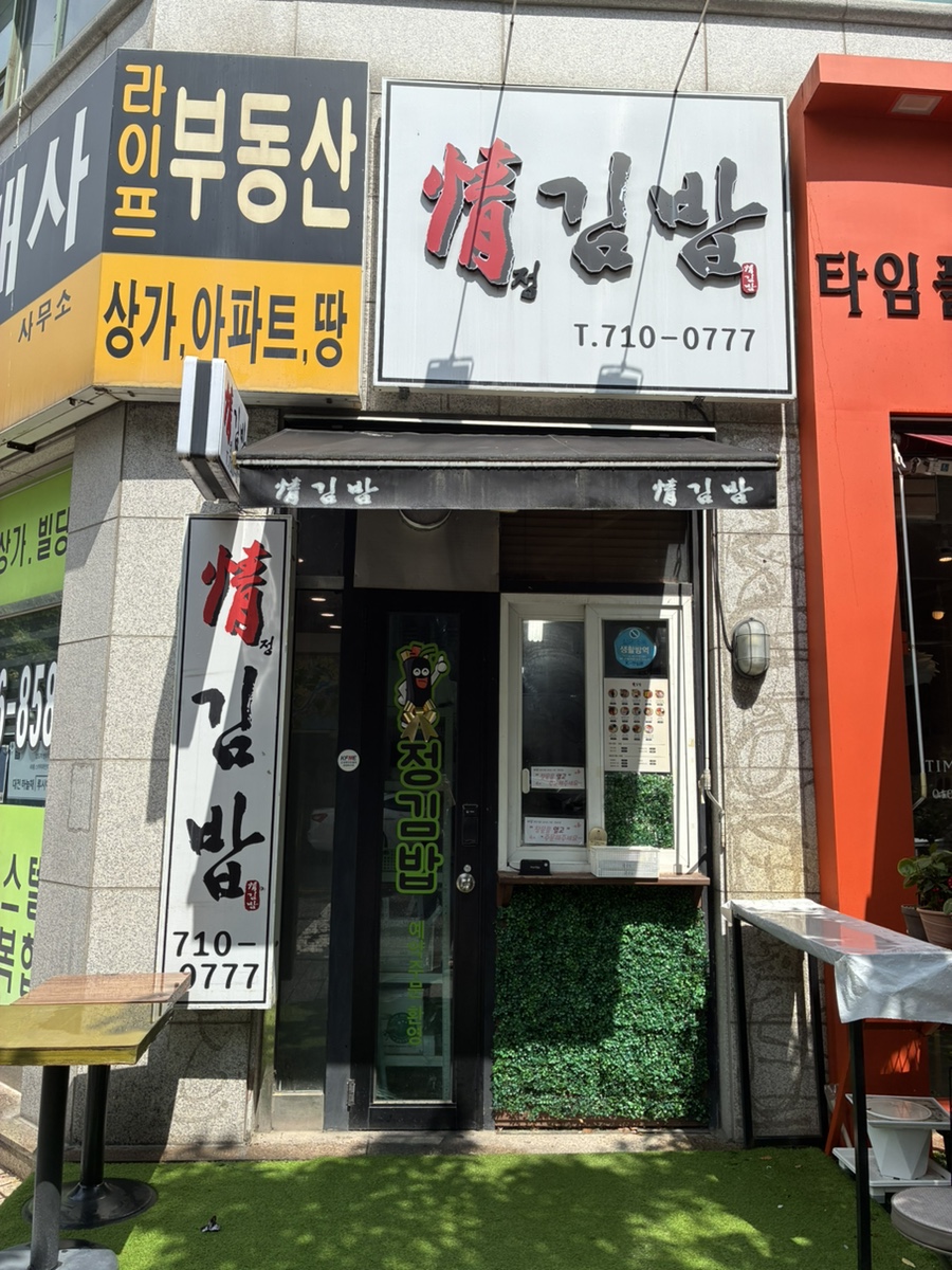 대왕김밥 사진 1