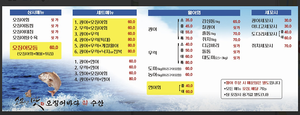 산오징어바다 사진 3