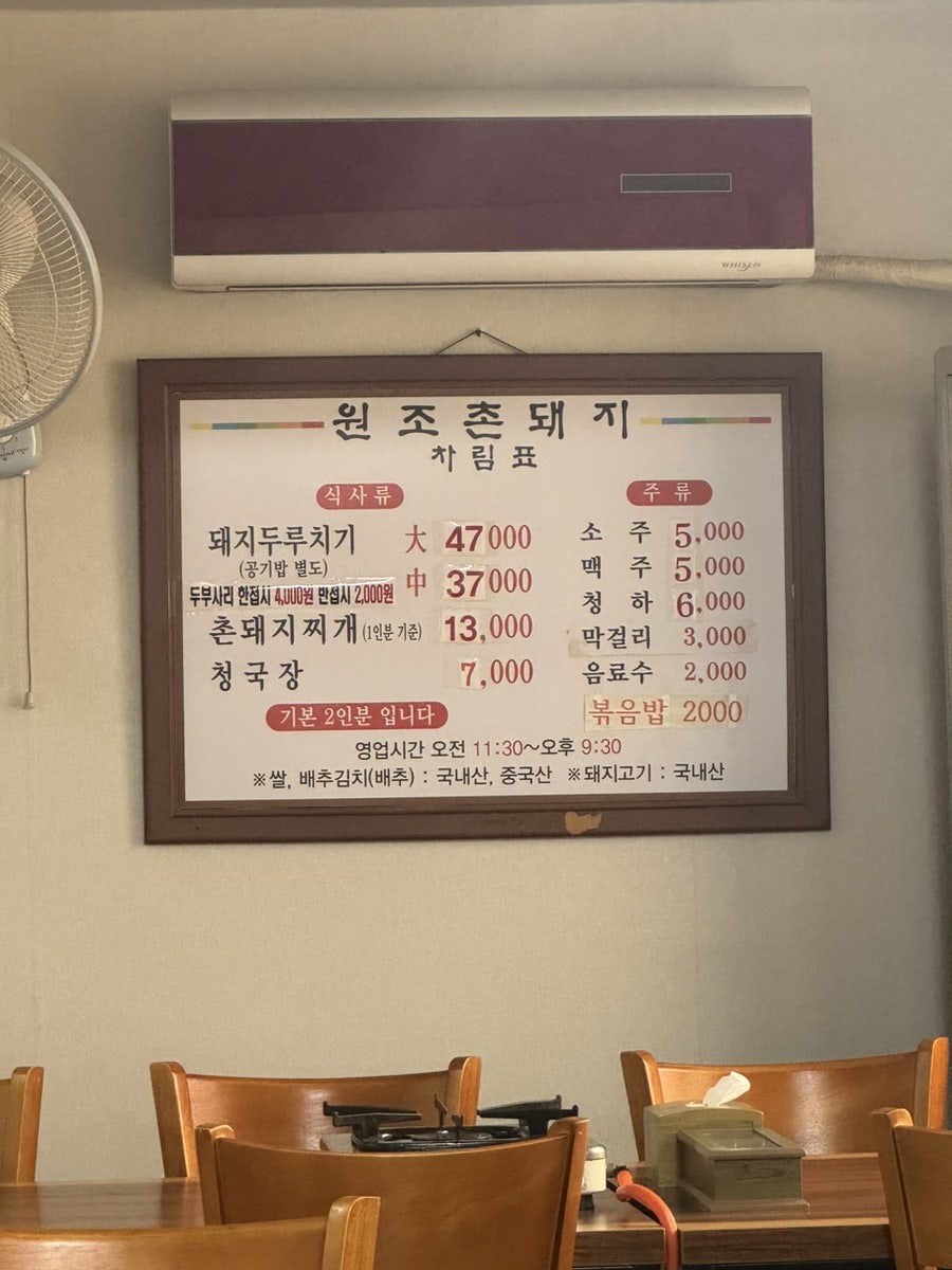 원조촌돼지 사진 2