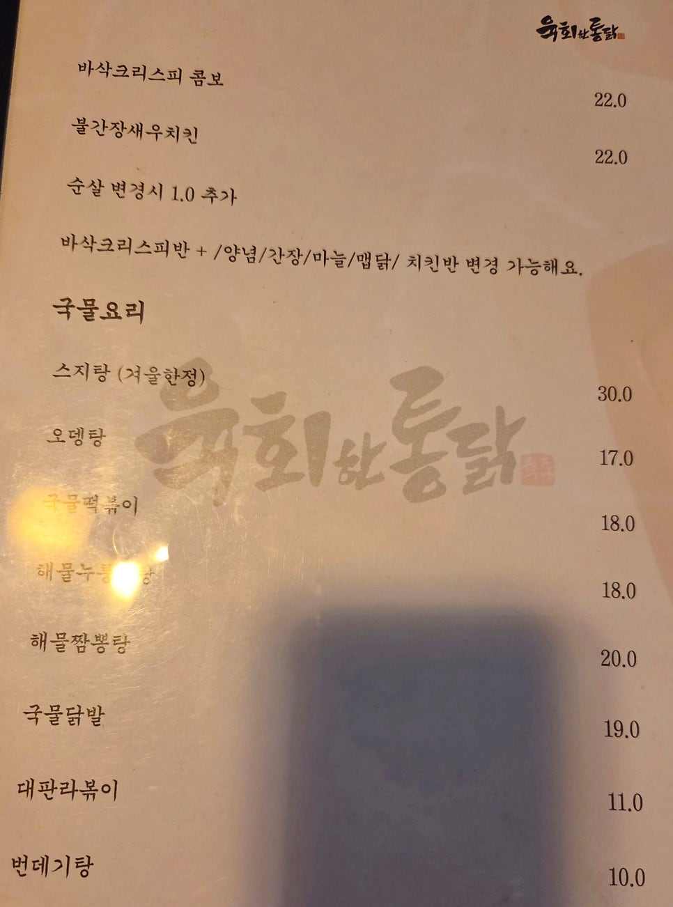 육회한통닭 사진 6
