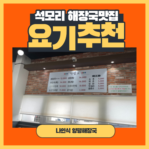 나인식양평해장국 사진 2