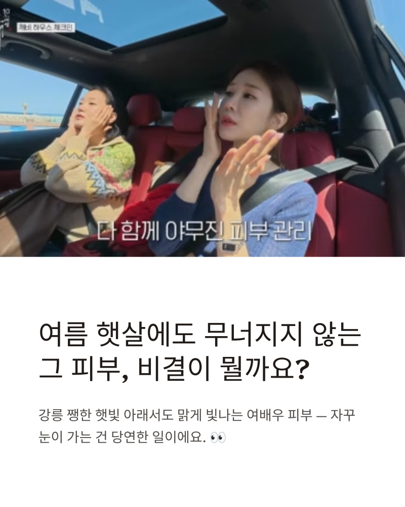 도깨비 10주년 여행 김고은 선크림 화제, 채정안 픽 디에이이펙트 하이드로 선스크린 정리