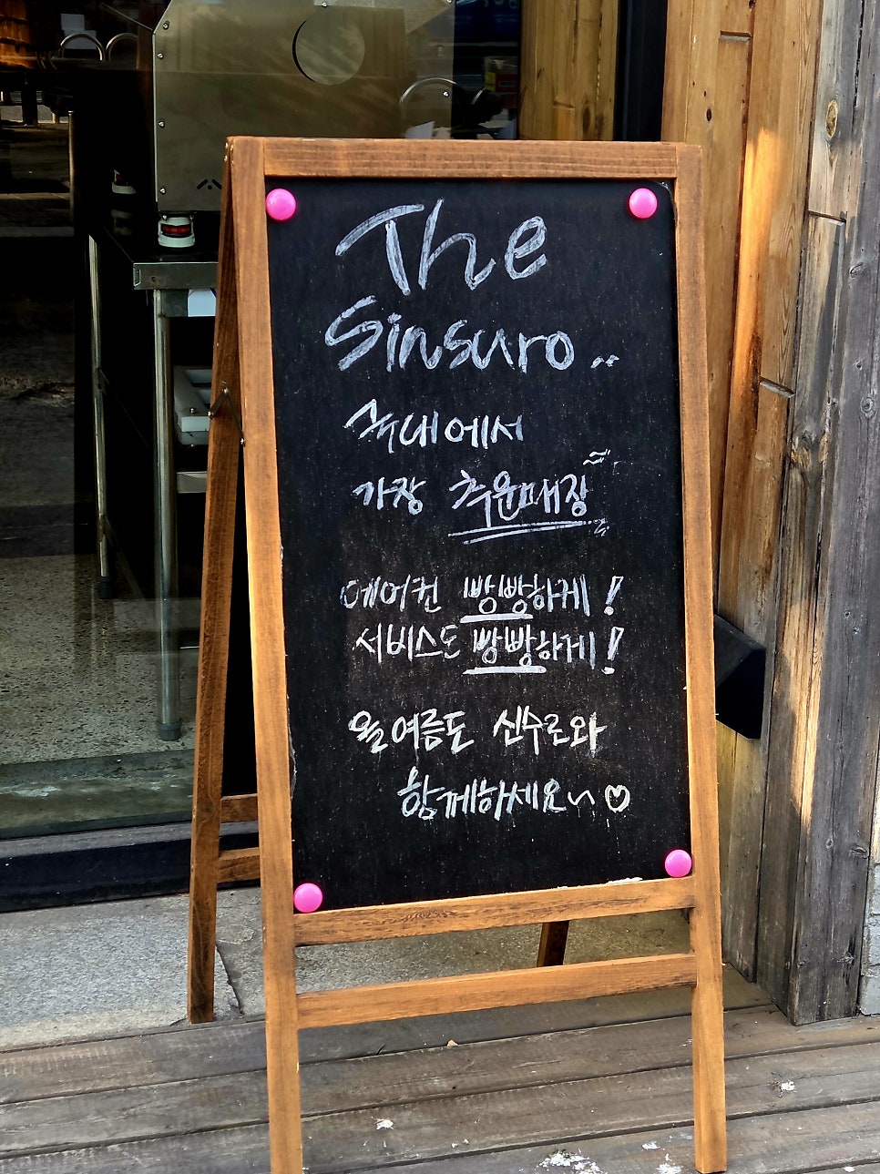 신수로 사진 4