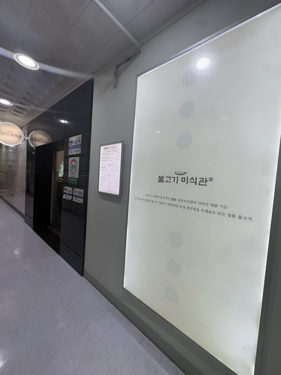 불고기미식관 사진 3