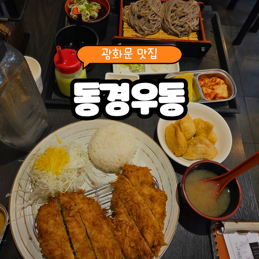동경 광화문점 사진 1