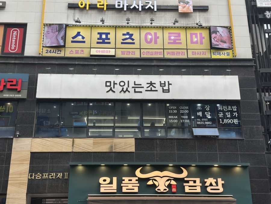 맛있는초밥 사진 2