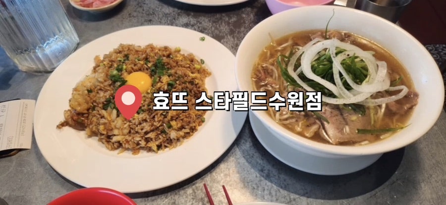 효뜨 스타필드 수원점 사진 1
