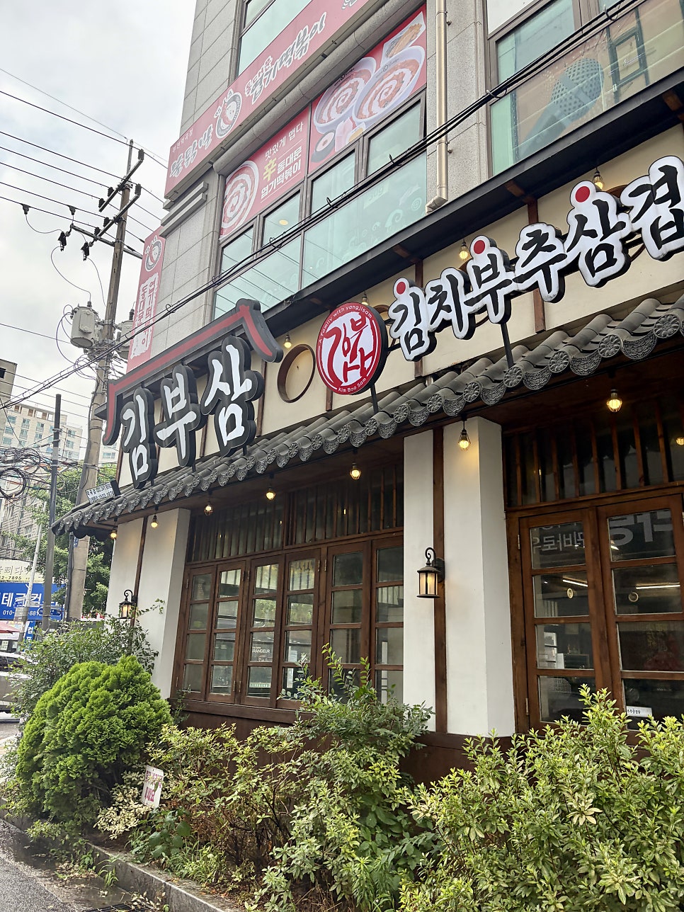 김부삼 역곡점 사진 6