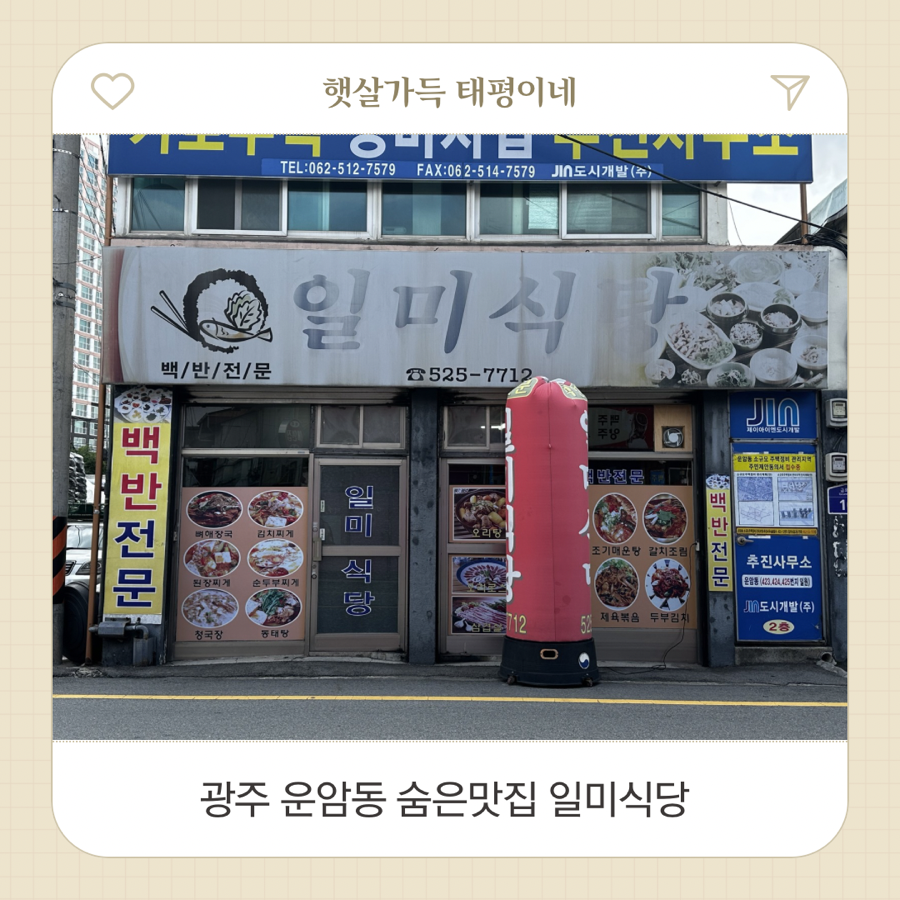 일미식당 사진 1