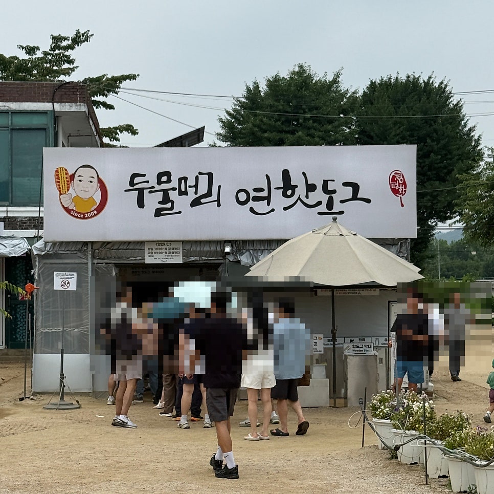 두물머리핫도그 사진 1
