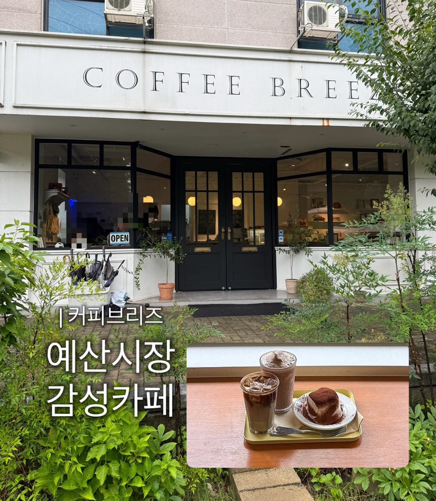 커피브리즈 사진 1