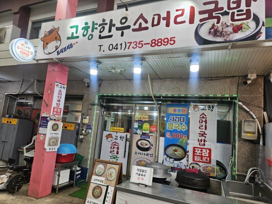 고향한우소머리국밥 사진 1