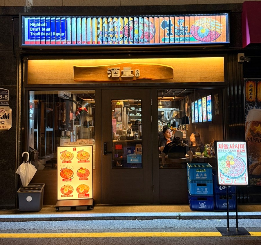 주량 성대직영점 사진 1