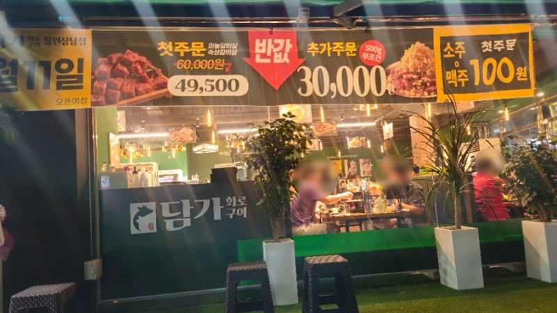 창원상남동맛집 담가화로구이 창원상남점