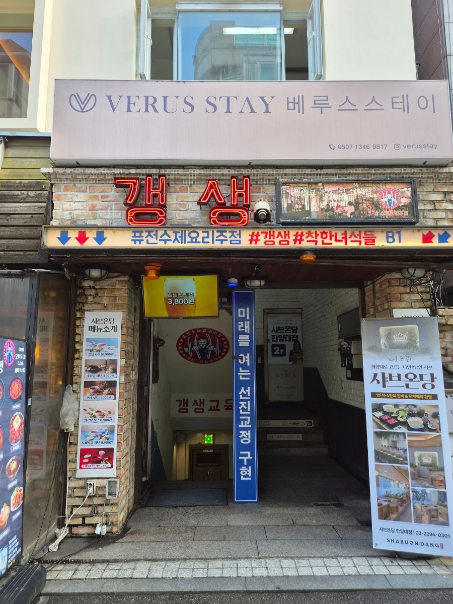 갱생 사진 1