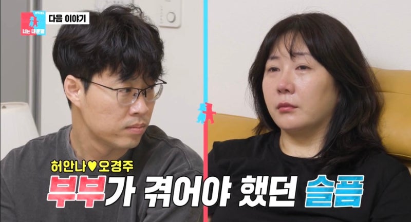 허안나 집 위치 어디 아파트 언니 남편 오경주 가게 식당 배우자 신랑 직업 자녀 강아지 고양....