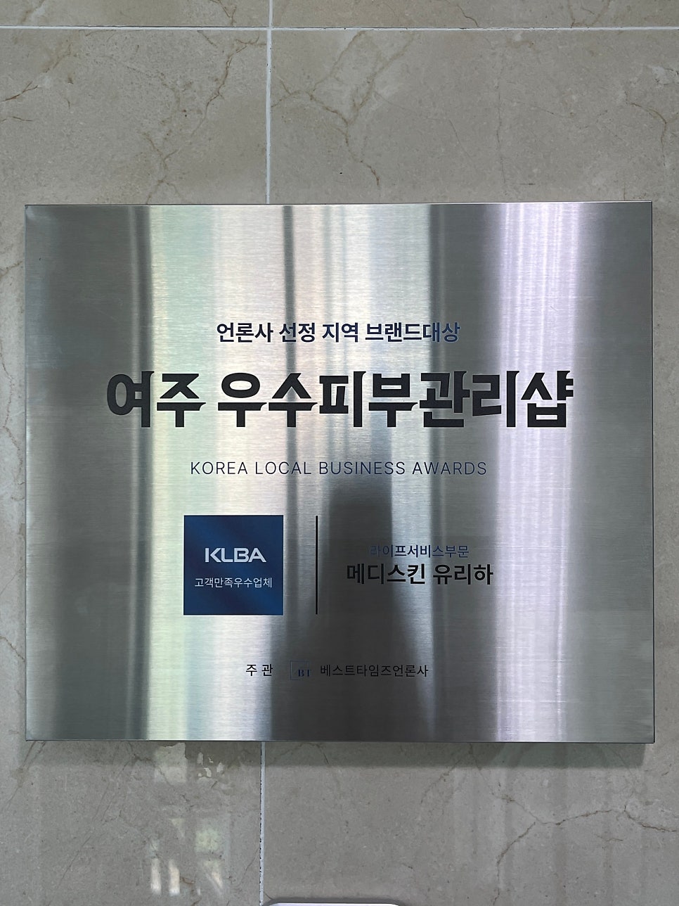 메디스킨 유리하 사진 2