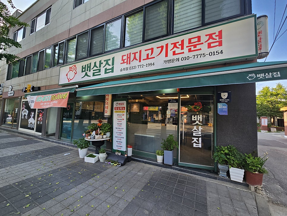 뱃살집 숭의점 사진 1