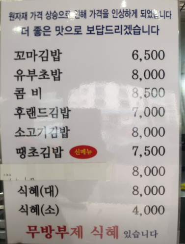 후랜드 김밥 사진 4