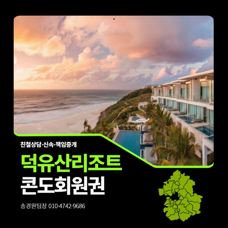 무주덕유산리조트 콘도회원권 실버 골드 로얄 평형별 매매가 안내