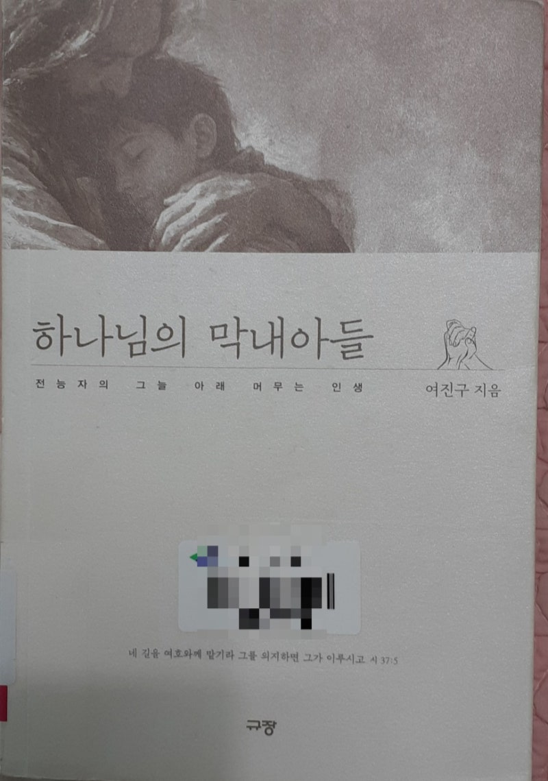 하나님의 막내아들