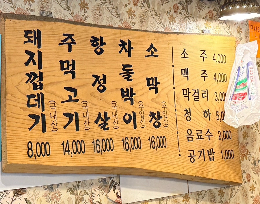 마포주먹고기 사진 4