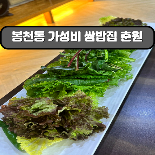 춘원쌈밥 사진 1
